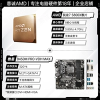 R7 5800x Lose Tablet+MSI B450M Pro-VDH MAX