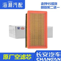 Подходит для Changan Yuexiang v3 OUO 1,5L Элемент воздушного фильтра воздушного фильтра воздушного фильтра воздушного фильтра Оригинальный завод