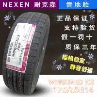 "Lốp xe tuyết" Lốp xe mùa đông Nexans 175 65R14 phù hợp Fit Sai Si Di Wei Chi S1 giá lốp xe ô tô michelin