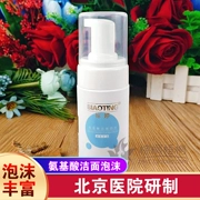 Tiêu chuẩn Ting axit amin làm sạch bọt dưỡng ẩm sữa rửa mặt ép sâu sạch Bắc Kinh bệnh viện nam giới đích thực và phụ nữ