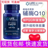 Прямая почтовая рассылка American Life Extension восстанавливает Panyle -Coenzyme Q10 Fryride PQQ Беременный мозг и мозг мозга мозга