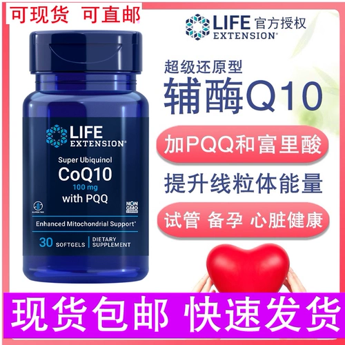 Прямая почтовая рассылка American Life Extension восстанавливает Panyle -Coenzyme Q10 Fryride PQQ Беременный мозг и мозг мозга мозга