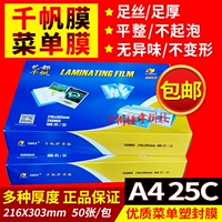Бесплатная доставка Qianfan A4 Пластиковая мембрана 25C шелковые наборы пленки пленки термической герметичной пленки над пластиковой пленкой 20c карт пленка над резиновой фазовой пленкой