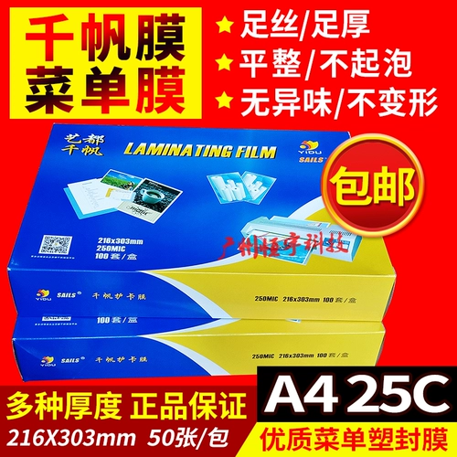 Бесплатная доставка Qianfan A4 Пластиковая мембрана 25C шелковые наборы пленки пленки термической герметичной пленки над пластиковой пленкой 20c карт пленка над резиновой фазовой пленкой