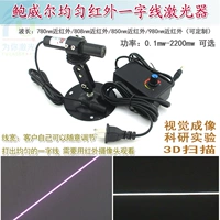 780nm808nm850nm980nm Практически инфракрасная униформа, одноразовая лазерная 3D -сканирование модуль визуального обнаружения