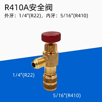 R410 Безопасный клапан (Внешний провод 22)