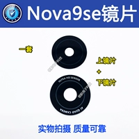 Nova9Se Lens Set