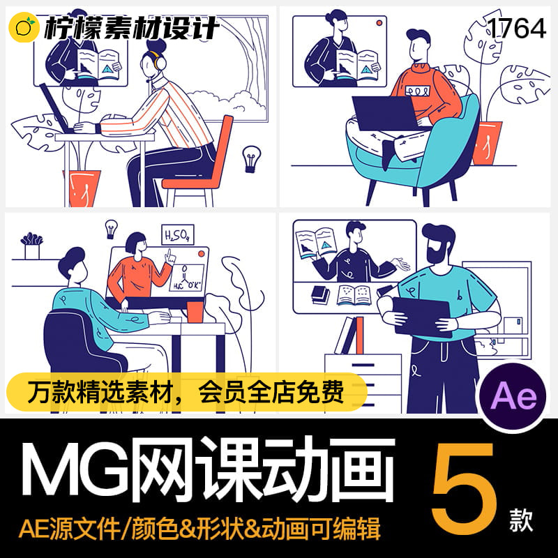 MG卡通人物角色扁平插画动画网课远程网络上课堂AE源文件模板素材-cg男孩