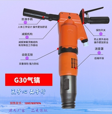 Отбойный молоток 宁波甬盾/g30气镐/g30风镐/强力型水泥路面破碎机/气动工具