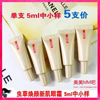 Yuxi Gilt Gilt Gold Eye Cream 21%высокая концентрация Bose Bose Bose Bose Bose в Cordyceps Fine Filmanting Новые два поколения питательные и ремонтные морщины