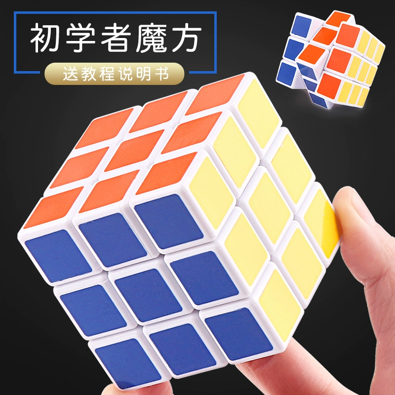 Rubiks Cube Sơ cấp Hai Ba Bốn Năm Sáu Cuộc thi đặc biệt Kết hợp khối Rubik dành cho trẻ em Đồ chơi giáo dục - Đồ chơi IQ