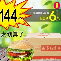 Гамбургский эмбрион 144 пары коробок с едой anyi maiwai burger burger fried chicken специальный круглый хлеб черный коммерческий Sf fat