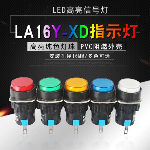 Круглый индикатор LA16Y-XD Светодиодный сильное освещение силового сигнала Электрическое шкаф 2-футовой сварка 16 мм