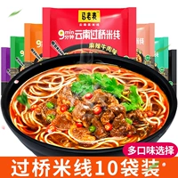 Ma Lao Watch Bridge Mi девять 106G x10 сумки - халяльные и удобные быстрые пузырьковые порошок для лапши