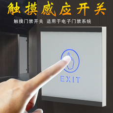 Кнопки Smart 86型触摸出门按钮感应开关门禁感应开门按键白色背光自动复位按钮