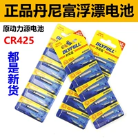 Электронный дрифтинговый ночной запасной аккумулятор Дэнни CR425 Аккумулятор плавающий ночной рыбалка Электронный оригинальный источник питания подлинный
