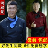 Мистер Сан Хонглеи Тот же стиль шеф-повара для мужчин с длинными рукавами осенняя и зимняя гостиница ресторан с короткими рукавами