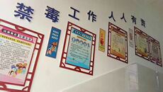 Плакат 定制校园文化长廊楼梯艺术长廊宣传栏雕刻花框仿禁毒知识宣传系列