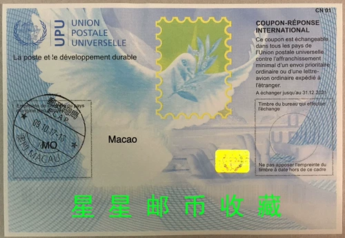 Edition Edition IRC International получение ваучера пост -фонд Хэм обучение за границу UPU Macau Edition