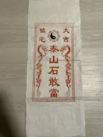 Xi'an beilin bei tuoto callicraphy, каллиграфия, украшение живописи, Тайшан Стоун осмеливается быть Вонгом, пингу