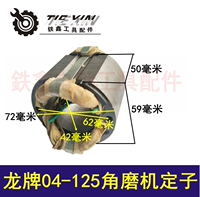 Бренд дракона 04-125 Угловой статор шлифовальной машины [04437]