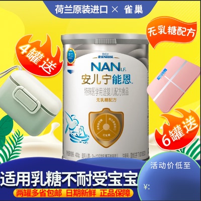 Сухое безлактозное молоко Nestlé Aner Ningneng AL110 при непереносимой диарее для детей 0–12 месяцев, 400 г