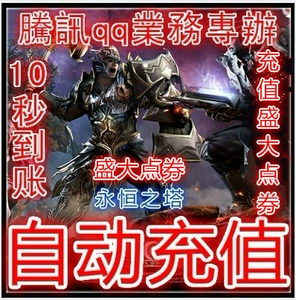 Карта Eternal Tower Point 30 Yuan 3000 Guardians Eternal Tower 30 Yuan Eternal Tower Guardian 3000 очков