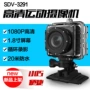 HD 1080P máy ảnh thể thao ngoài trời chống nước góc rộng lặn DV máy ảnh du lịch thể thao kỹ thuật số nhỏ máy quay phim mini cầm tay