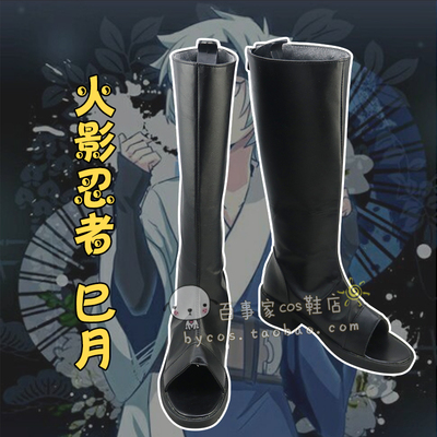 taobao agent Naruto 巳 s cosplay shoes COS shoes to draw