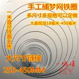 Ювелирные аксессуары Материалы DIY Свадебные ловцы мечты Чистое железное кольцо наследие кольцо сварки железное кольцо одно кольцо одно круг 150 мм-1м