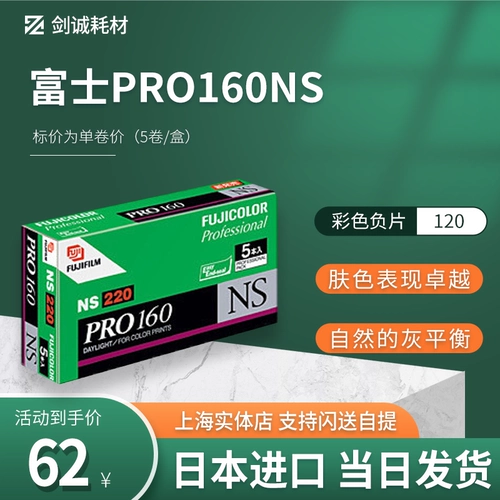 Япония Fujifilm/Fuji Pro160ns Color Film 120 Фильм Цвет негативной пленки 24 года в марте