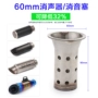 Ống xả xe máy phần đuôi muffler phổ 60 mét silencer cắm ninja xe thể thao câm cảm ứng than phụ kiện thấp giá pô xe sirius