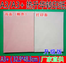 Фотобумага a4热转印纸慢干a3+快干热升华转印纸莫代尔t恤转印纸热升华烤杯纸