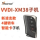 Дочерние компании VVDI-XM38 (модель CAR XIN Lingzhi 4-ключа)