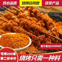 Приправа для барбекю с тмином посыпать Zibo на гриле мясо, погружающее колбасу, кишечный, жареный на кастрюле,