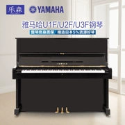 Nhật Bản nhập khẩu Yamaha YAMAHA U1F U2F U3F trẻ em mới bắt đầu chuyển nhà piano cũ - dương cầm