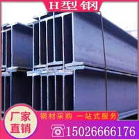 Shanghai Steel Gongchen Steel H300H 100 125 150 Странная настенная настенная настенная настенный