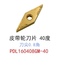 Двухстороннее рулевое лезвие PDL160408GM-40 градусов