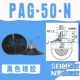 PAG-50-N