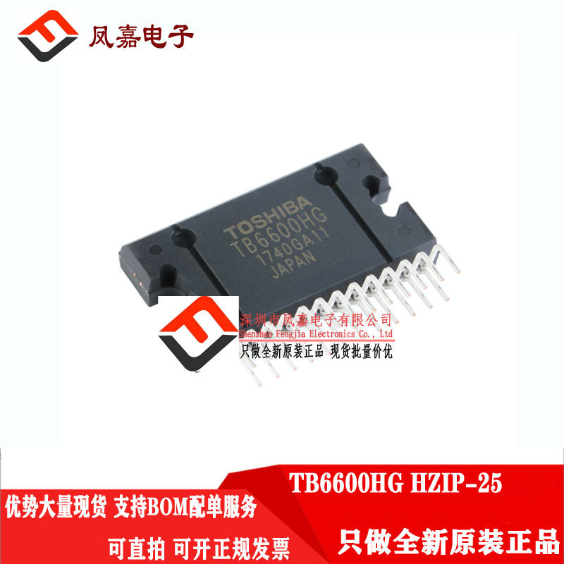 TB6600HG 原装正品 直插 HZIP-25 双极步进电机驱动器IC 芯片-淘宝网