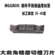 dao tiện gỗ cnc CNC mài rãnh chính xác và cắt lưỡi quay thép không gỉ nhập khẩu dao cắt rãnh MGGN150 200 300 400 mũi cnc gỗ mũi phay cnc