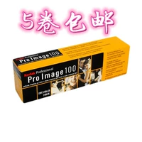 US Kodak Portal Proimage100 Цветная негативная пленка 135 Пленка 2022 (цена на один объем)