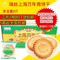 Шанхай Ваннский зеленый лук хрустящий печенье Wannian Biscuits Crispy Biscuits 9 Catties Whate Box, Jiangsu, Zhejiang Shanghai и Anhui Free Shipping