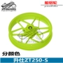 Shengshi Thương Hiệu ZT250-S Ma Xe Máy Gốc Front Nhôm Bánh Xe Phía Trước Thép Vành Front Wheel Hub giá bánh xe vision