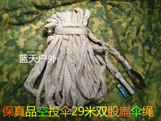 Парашютный шнур 正品 空投主伞绳29米双层救生救援安全绳吊装热气球拖伞牵引绳