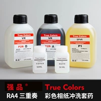 Qiangpin Pin таблетки RA4 Sanhelong One Prinse Set Set Color Drifting и стабильная цветная бумага Trio Paper Paper
