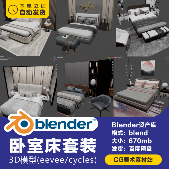 blender卧室床基础套装背景墙3D模型-cg男孩