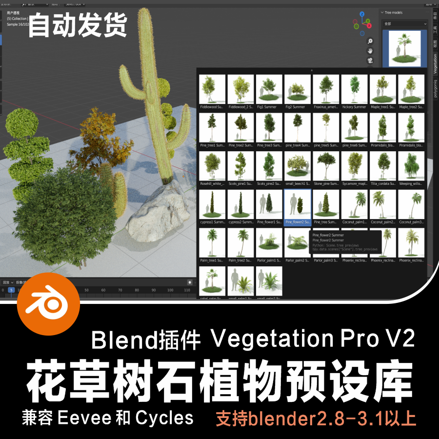 Blender插件Vegetation花园植物花草树木动画绿化花盆3D模型素材-cg男孩