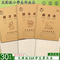 Tianjin Edition Arithmetic Ben № 1 № 2 Niwen Начальная школа начальная школа.