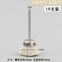 Большая чаша -тип шерстяной щетки